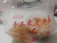 -陕西周记·手工米皮老店(工人路店)
