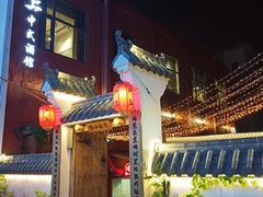 -锦上中式酒馆(南内环店)