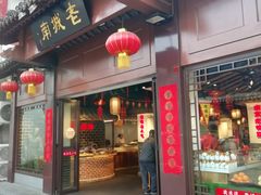 门面-老城南.鸭血粉丝汤(夫子庙店)