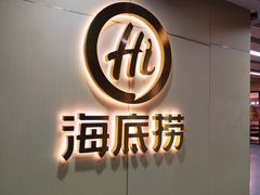 -海底捞火锅(宏大财富广场店)