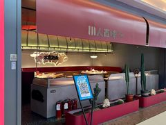 -川人百味(李家村万达广场店)