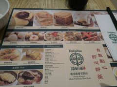菜单-添好运点心专门店(百老汇店)