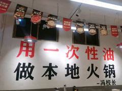 -冯校长老火锅(双桥路店)
