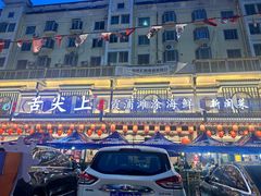 -舌尖上·霞浦滩涂海鲜·新闽菜(总店)