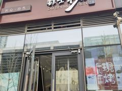 -都士牧人现烤牛肉干
