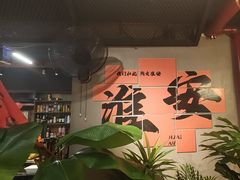 -在老街·淮安大排档·甜麻干煸龙虾·烧烤(河下古镇店)