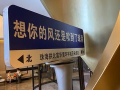 -珠海拱北富华里环宇城亚朵酒店