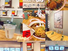 -面春山·传统老卤面(天隆寺店)