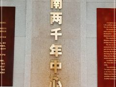 -南越王博物院(王宫展区)