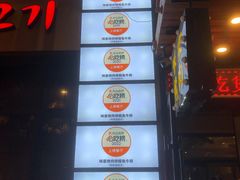 -味家烤肉烤鳗鱼牛排(西塔旗舰店)