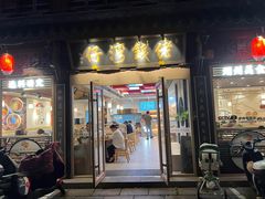 -佬钱湾仔(衣裳街店)