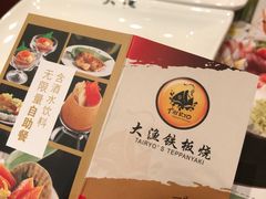 -大渔铁板烧(万象城店)