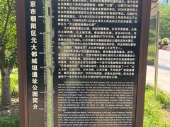 -元大都城垣遗址公园