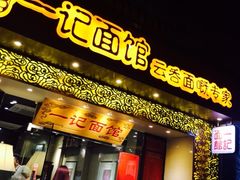 -粤潮牛肉火锅店(江南大道店)