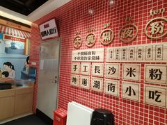 -万利记·长沙粉面小吃(福永天虹店)