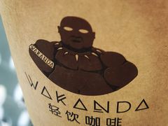 -wakanda瓦坎达咖啡(创享天地店)