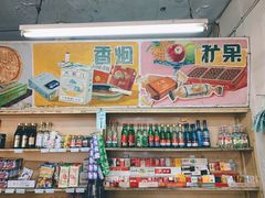 零售区-赵府街副食店