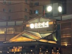 -北方暖暖温泉度假洗浴