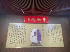 -十八棵（老龙井）御茶园(老龙井店)