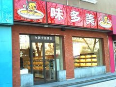 门面-味多美蛋糕(马家堡永辉店)