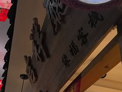 -缘福乡村铁锅炖民宿(八达岭店)
