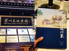 -眉州东坡(博雅店)