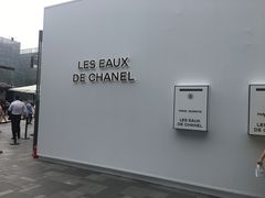 -香奈儿嘉柏丽尔香水展