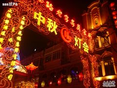中秋灯会-云南路美食街