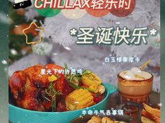 -CHILLAX轻乐时(侨建·Hi City店)