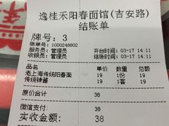 -逸桂禾面馆