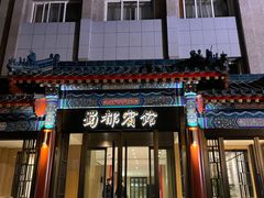 -成都驻京办餐厅(蜀都宾馆店)