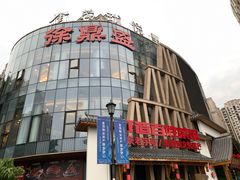 -徐鼎盛民间菜(奥体店)