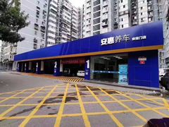 -安惠养车(安定门店)