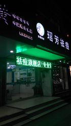 -痘院士祛痘美容皮肤管理