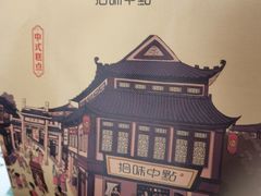 -拾味中点(泺文路店)