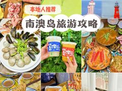 -南澳岛打卡果汁冰公司
