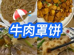-直隶安家牛肉罩饼(七一路店)