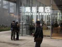 -茑屋书店(天目里店)