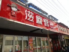 -祥和里餐饮美食一条街