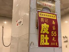 门面-易记皮肚面(明瓦廊店)
