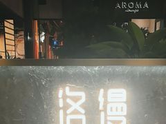 -洛缦音乐餐厅(工业展览馆万象城店)