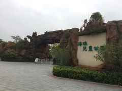 门面-海珠儿童公园