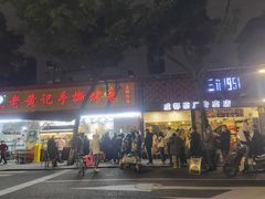 门面-老黄记手撕烤兔(玉林街店)