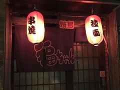 -福烤锦花(长乐路店)