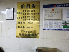-龙门李家三旦羊肉汤馆
