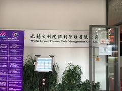 -无锡大剧院-售票中心