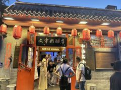 -文宇奶酪店(南锣鼓巷店)