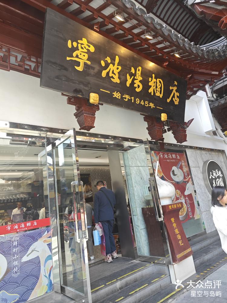 附近汤圆店图片