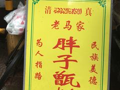 -马文章胖子甑糕(洒金桥店)