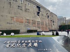 -上海四行仓库抗战纪念馆
